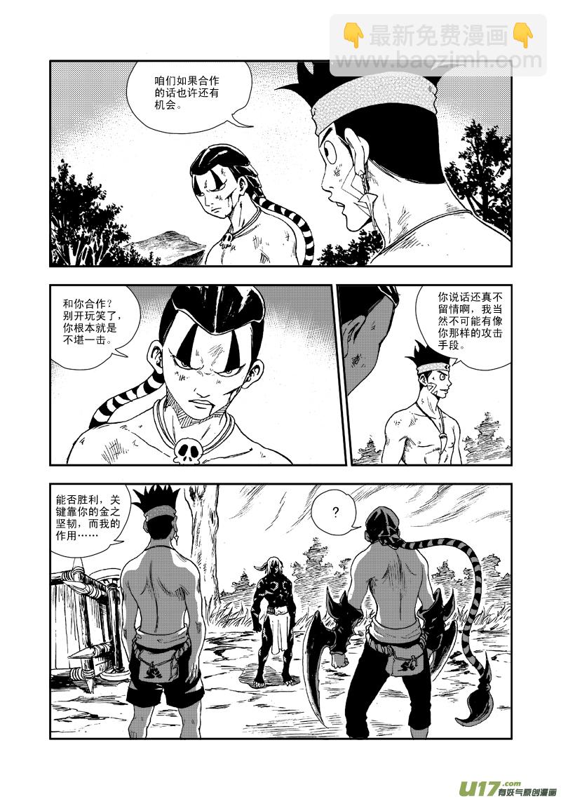 《神明之胄》第六十八话 吞噬 第14页