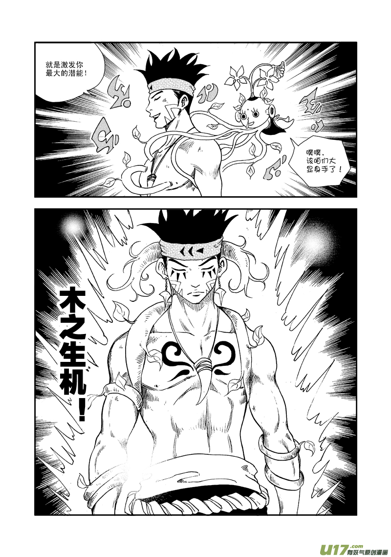 《神明之胄》第六十八话 吞噬 第15页