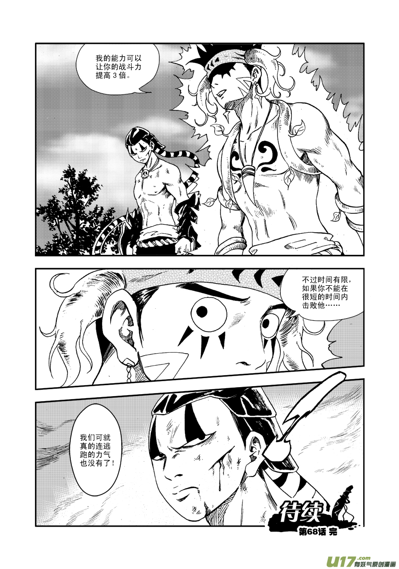 《神明之胄》第六十八话 吞噬 第16页