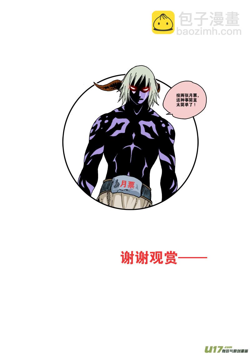 《神明之胄》第六十八话 吞噬 第17页