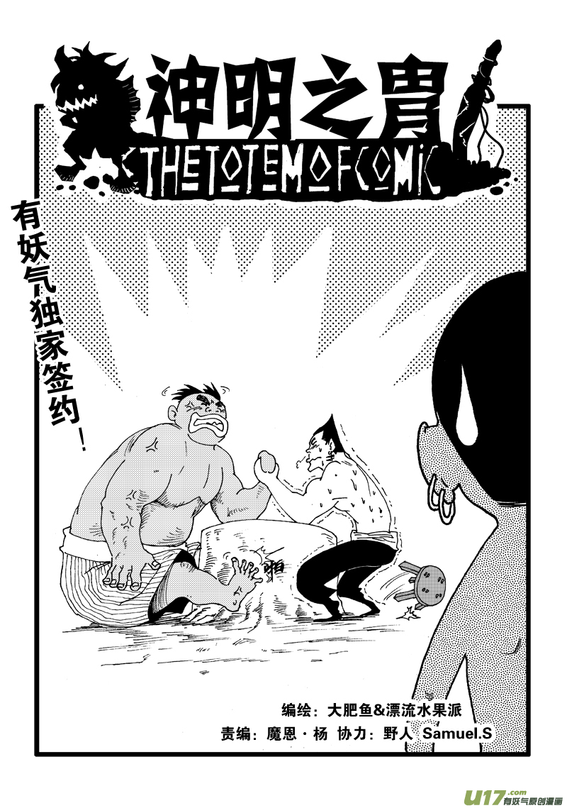 《神明之胄》第六十八话 吞噬 第1页