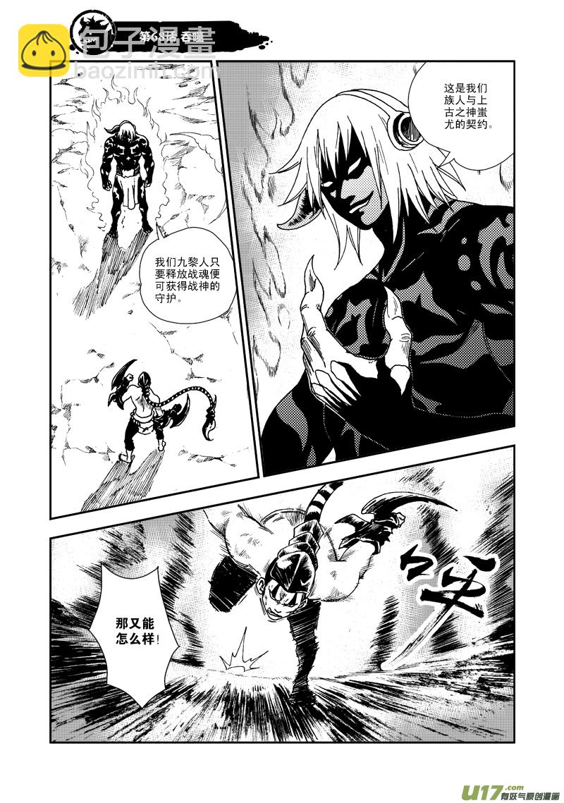 《神明之胄》第六十八话 吞噬 第2页