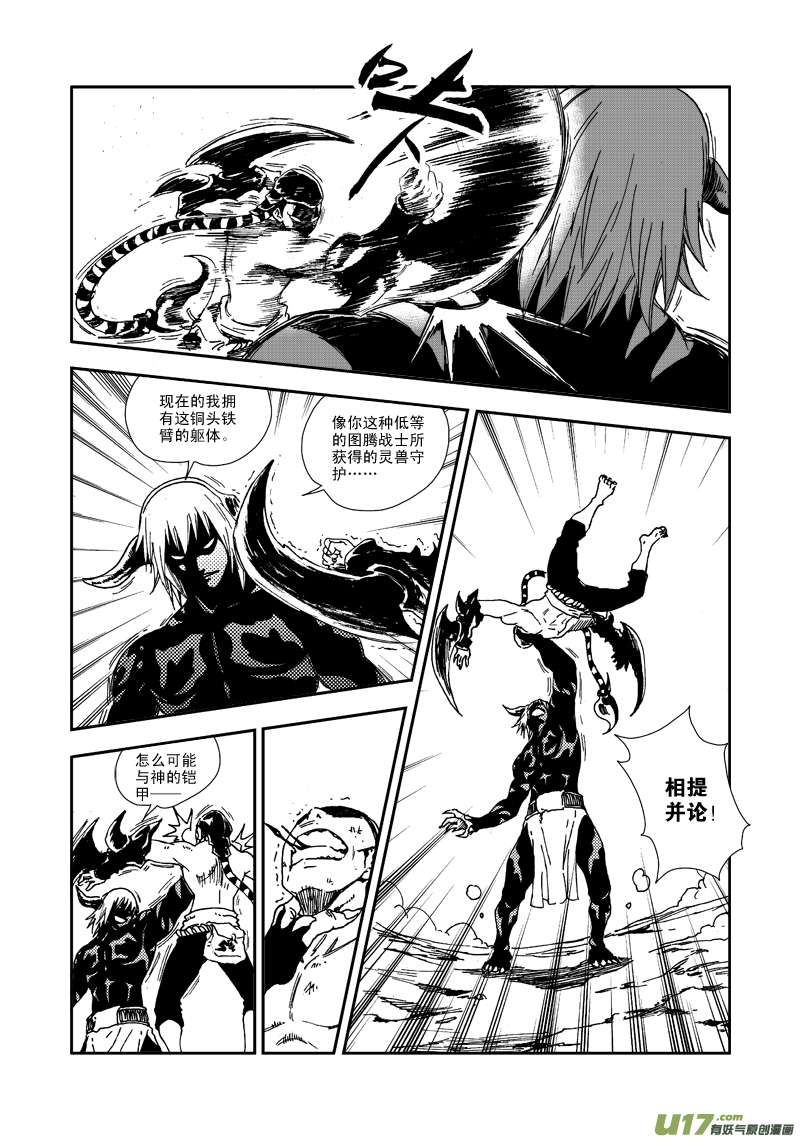 《神明之胄》第六十八话 吞噬 第3页