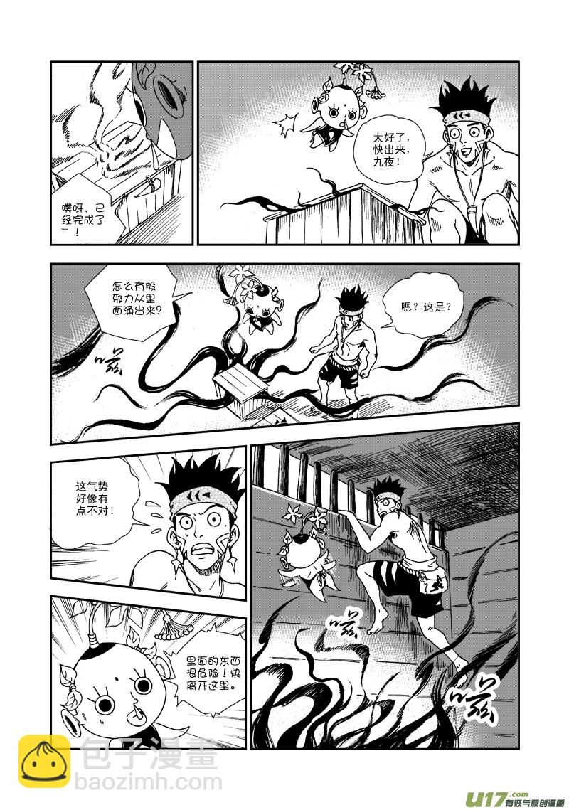 《神明之胄》第六十八话 吞噬 第4页