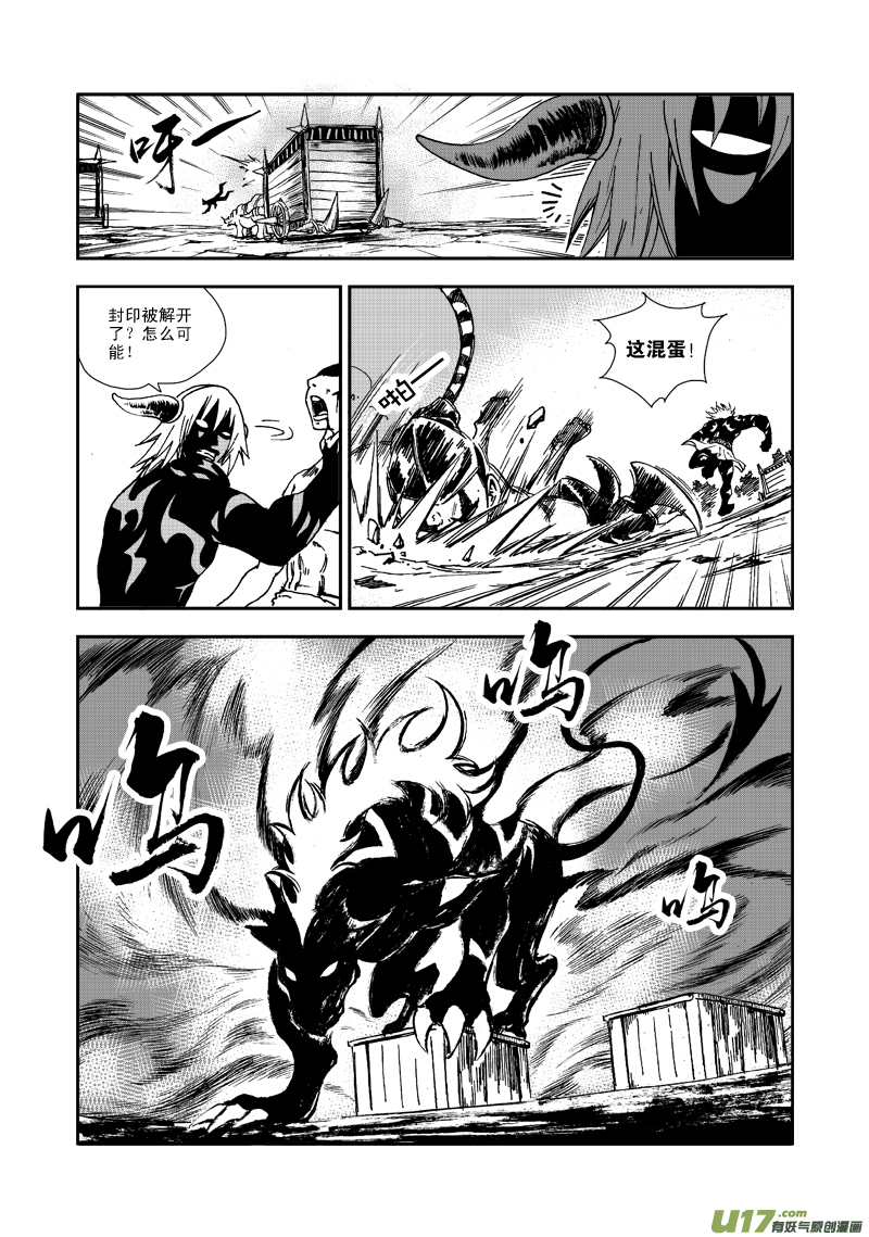《神明之胄》第六十八话 吞噬 第5页