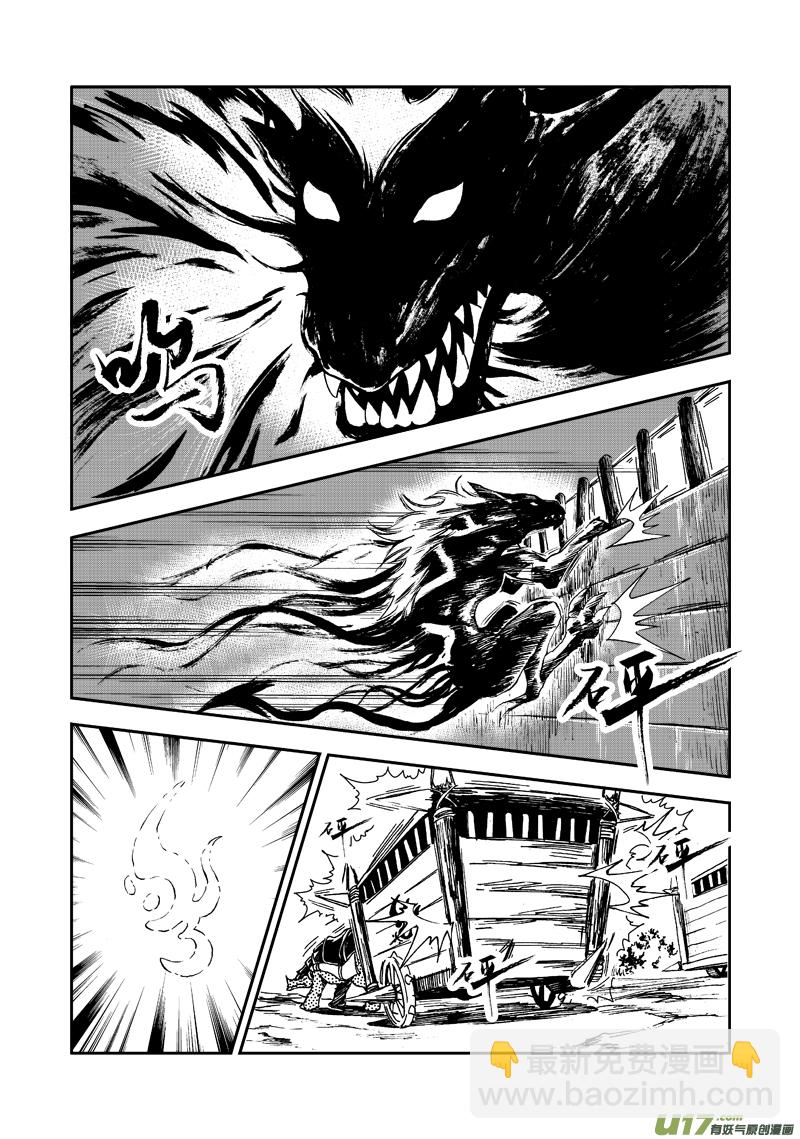 《神明之胄》第六十八话 吞噬 第6页