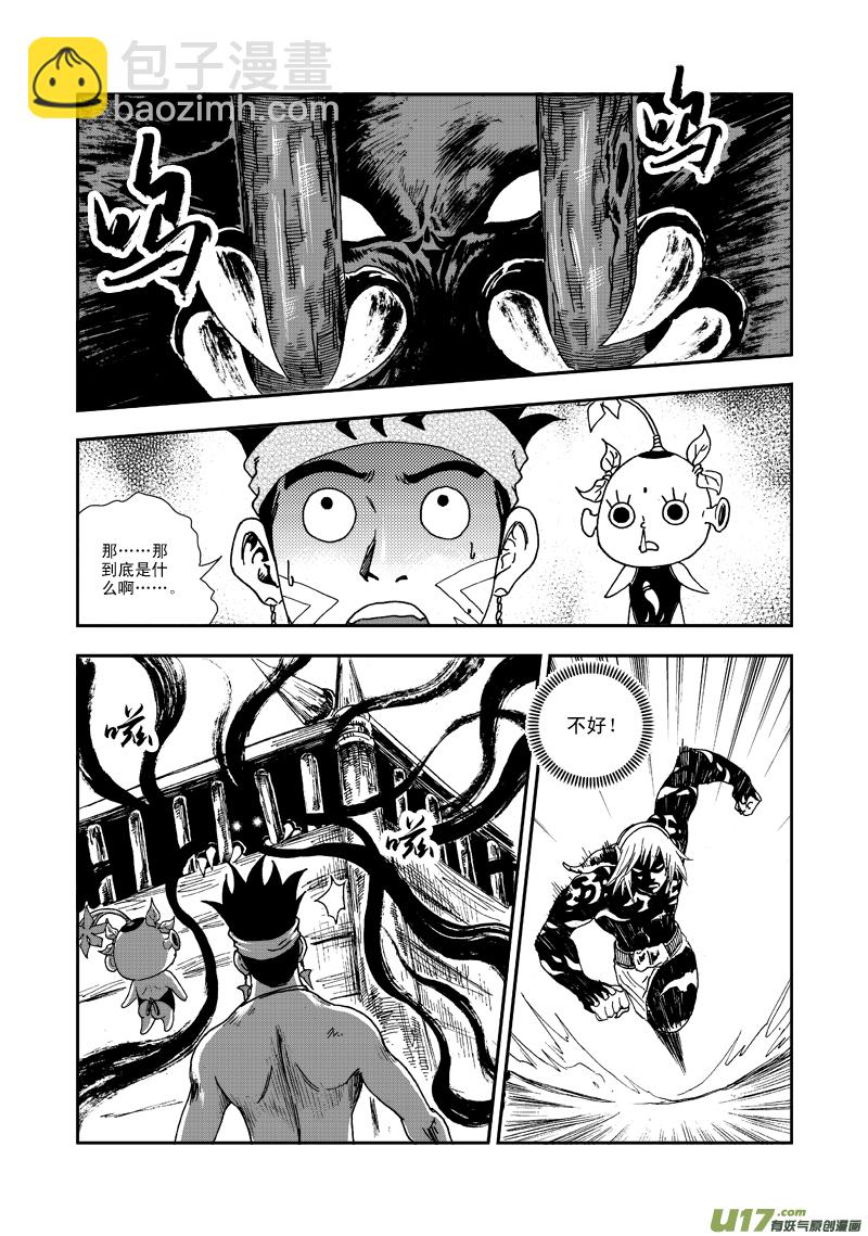《神明之胄》第六十八话 吞噬 第7页