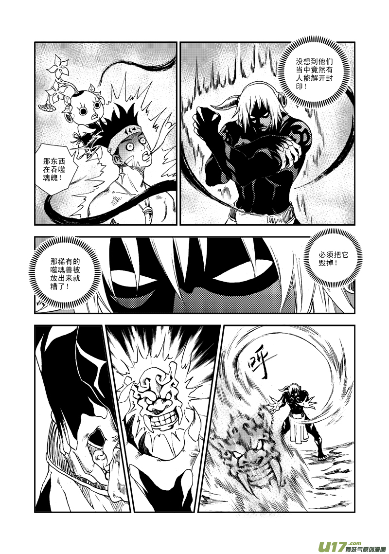 《神明之胄》第六十八话 吞噬 第9页