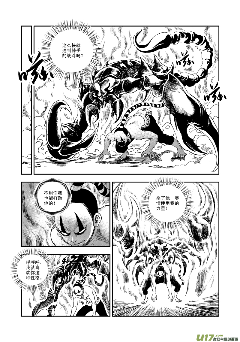 《神明之胄》第六十六话 金之坚韧 第10页
