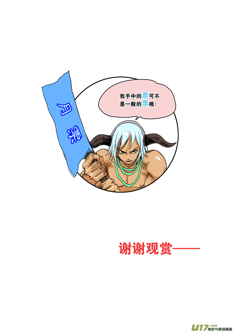 《神明之胄》第六十六话 金之坚韧 第19页