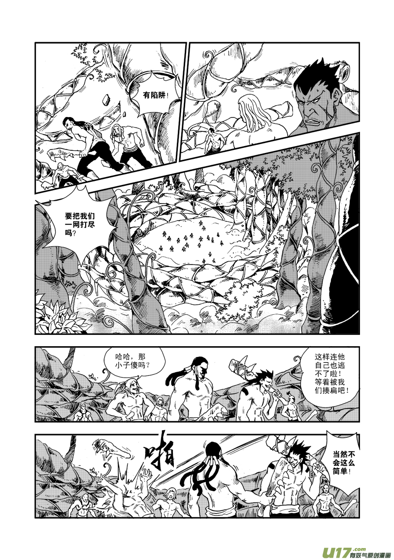 《神明之胄》第六十六话 金之坚韧 第3页