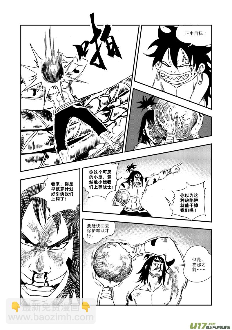 《神明之胄》第六十六话 金之坚韧 第7页