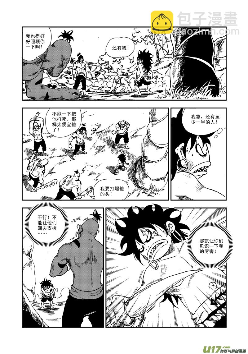 《神明之胄》第六十六话 金之坚韧 第9页