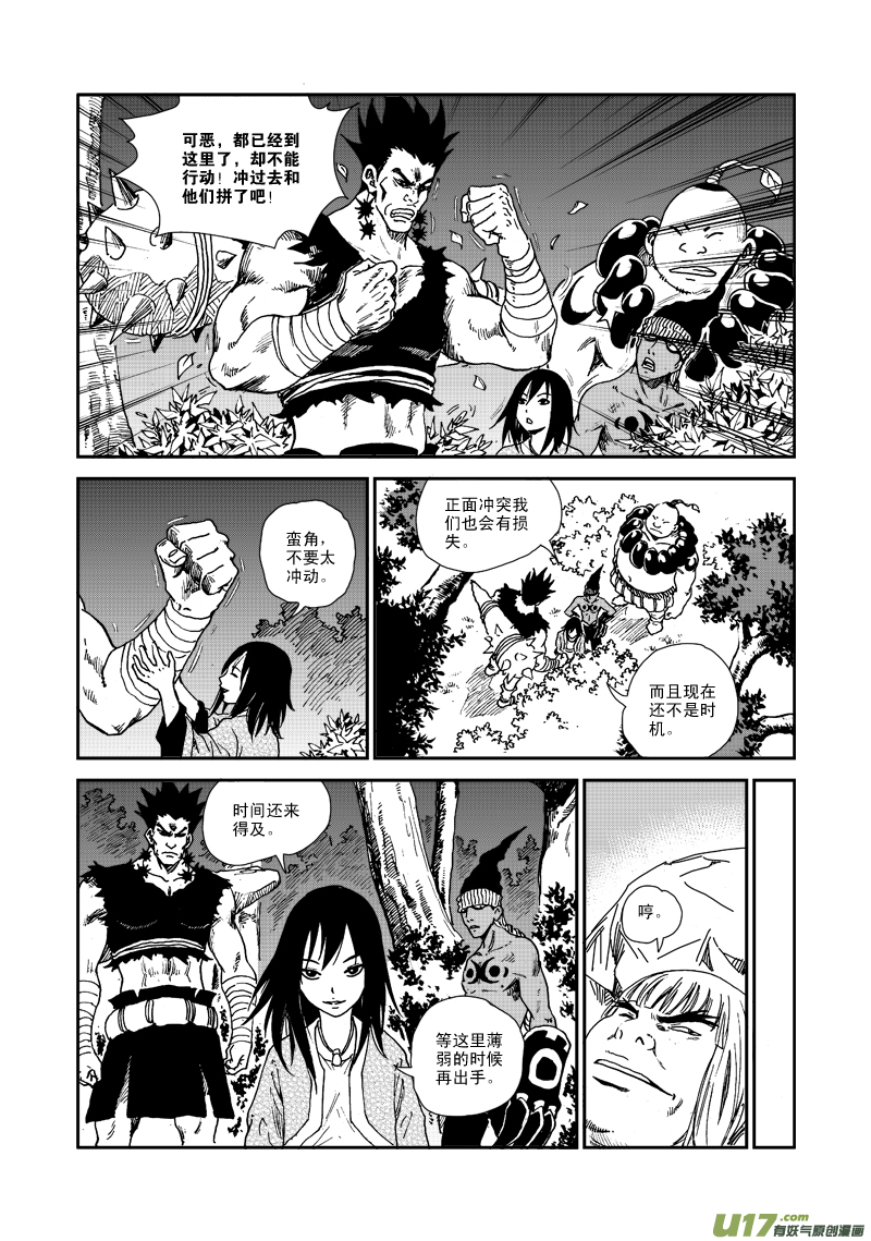 《神明之胄》第七十一话 任务 第10页