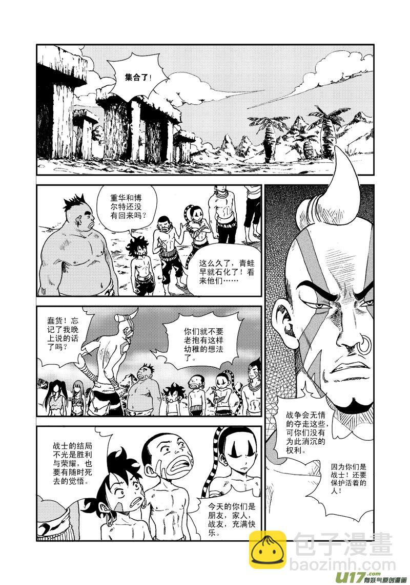 《神明之胄》第七十一话 任务 第11页
