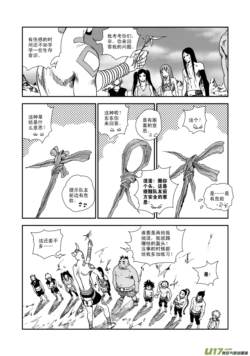 《神明之胄》第七十一话 任务 第12页