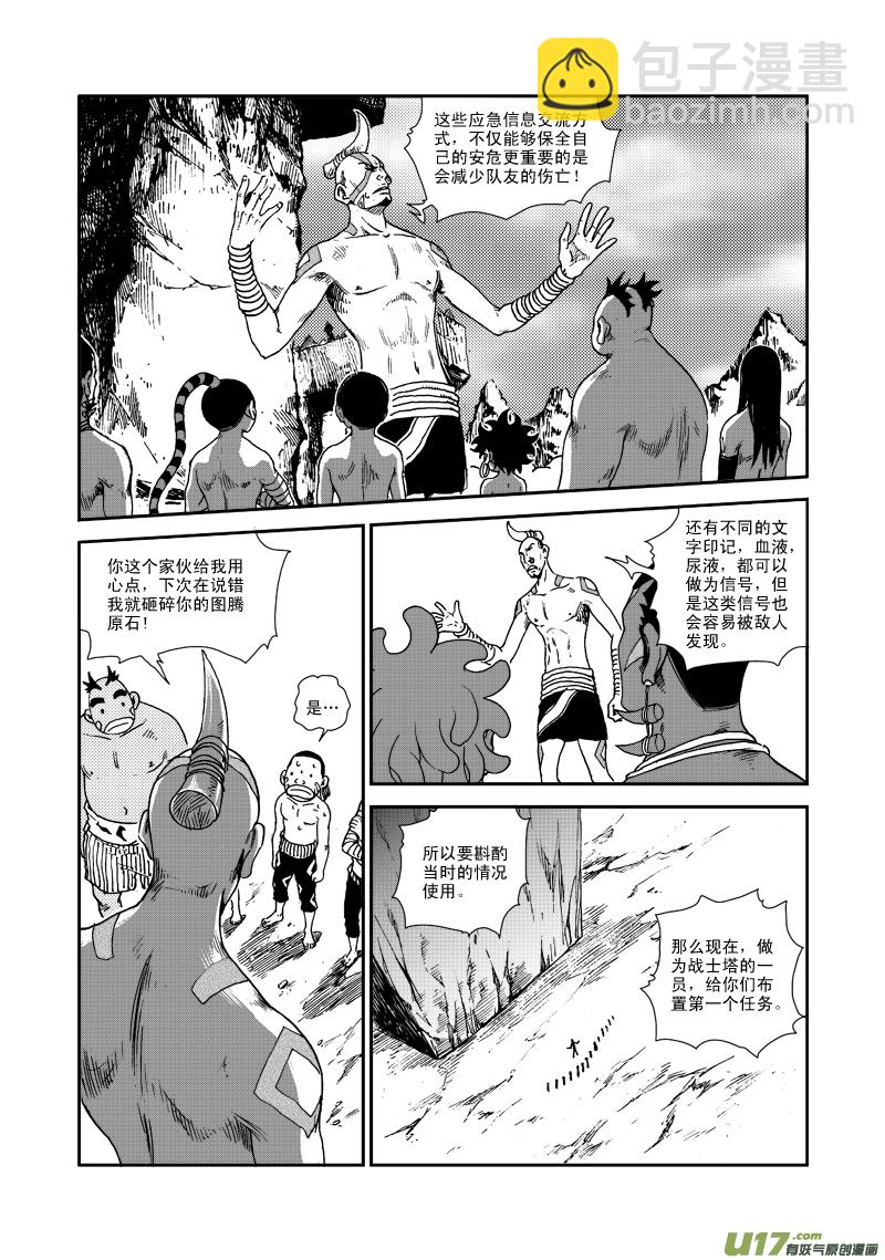《神明之胄》第七十一话 任务 第13页