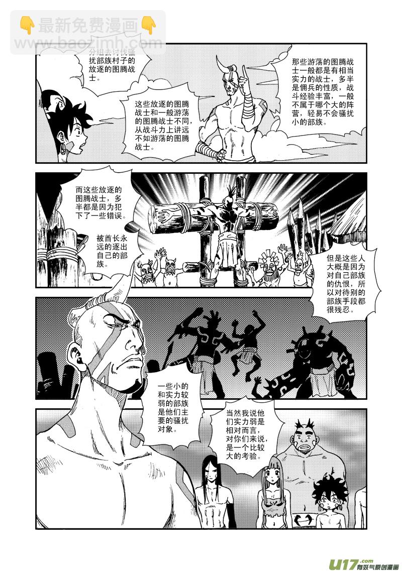 《神明之胄》第七十一话 任务 第14页