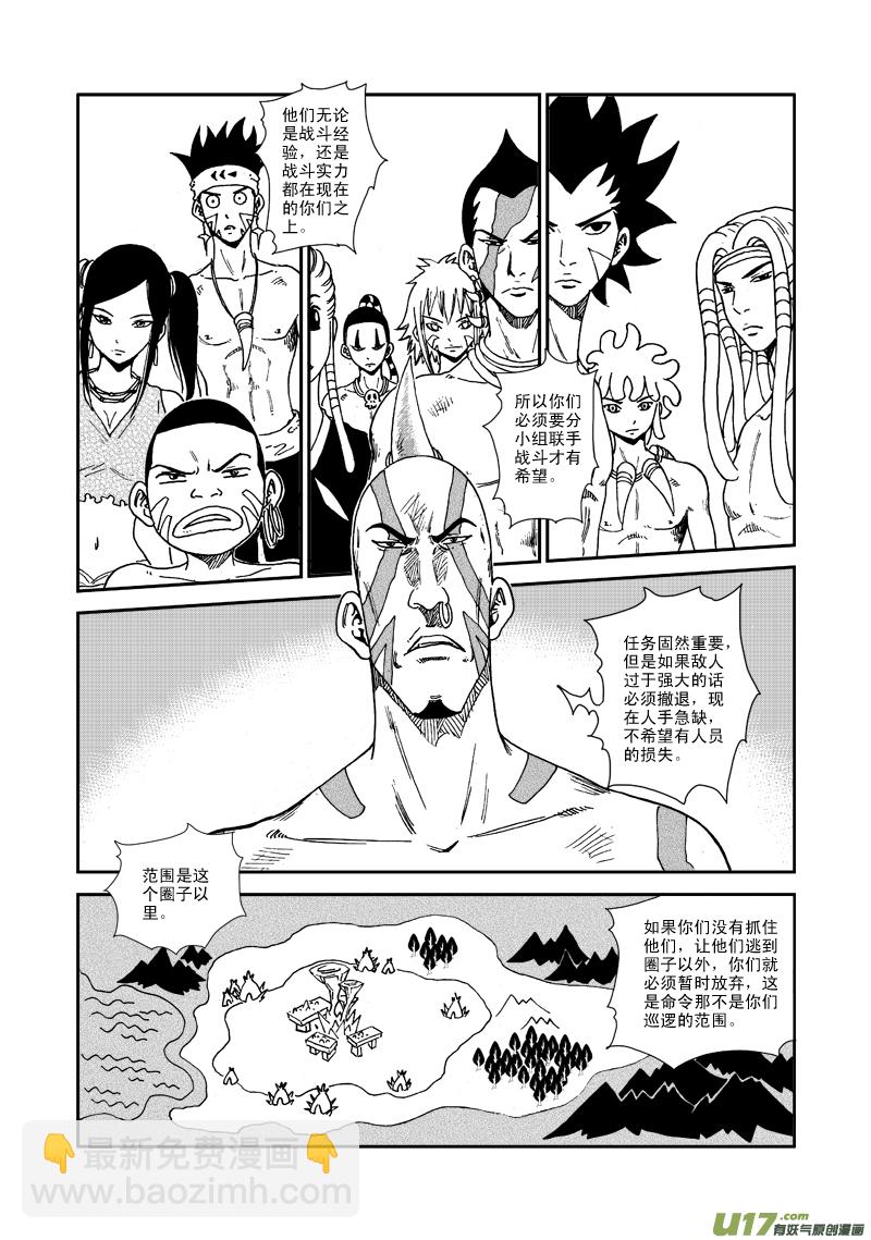 《神明之胄》第七十一话 任务 第15页