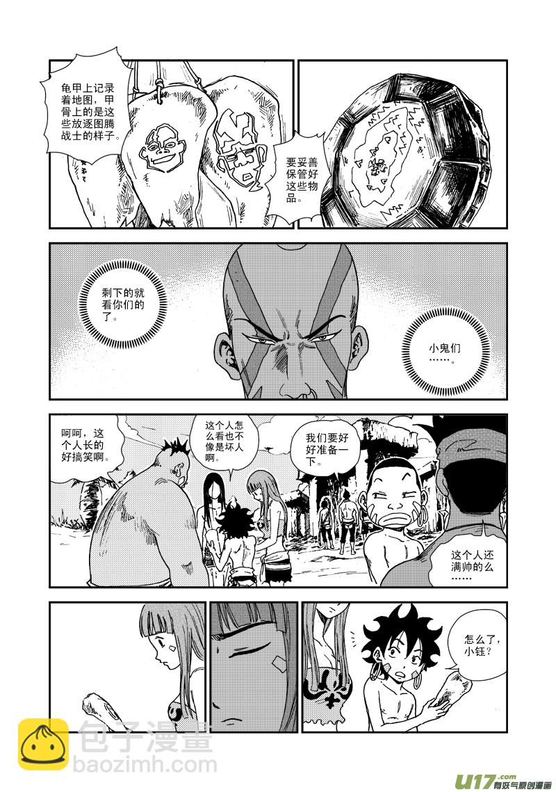 《神明之胄》第七十一话 任务 第16页