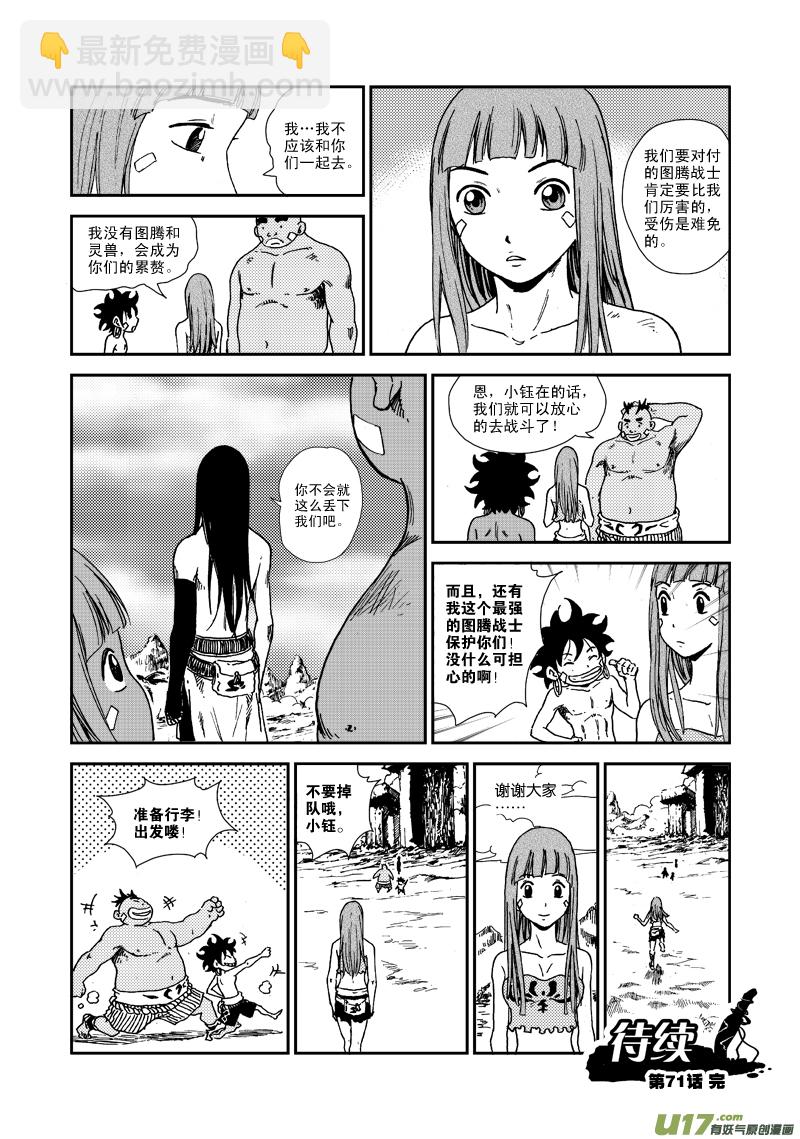 《神明之胄》第七十一话 任务 第17页