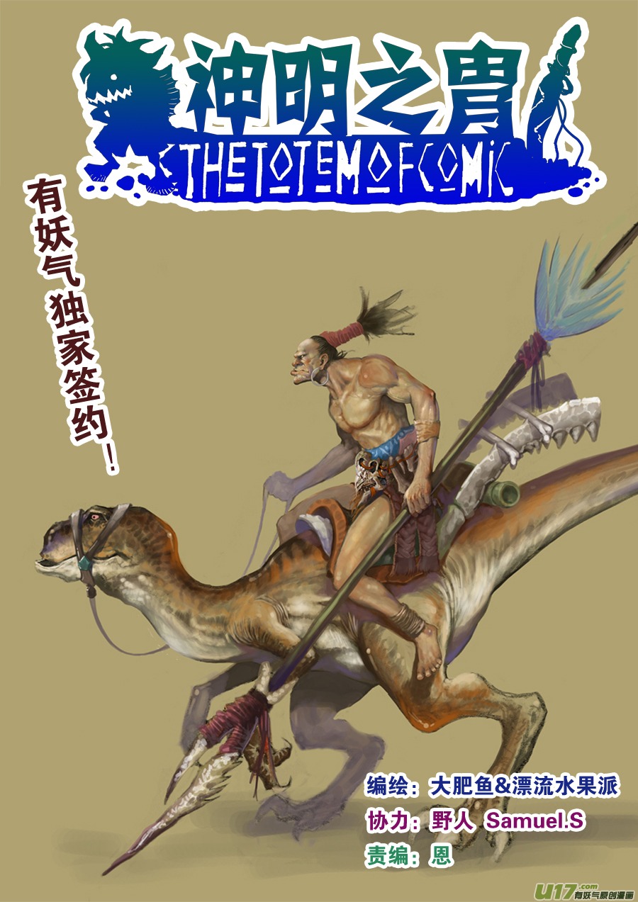 《神明之胄》第七十一话 任务 第1页