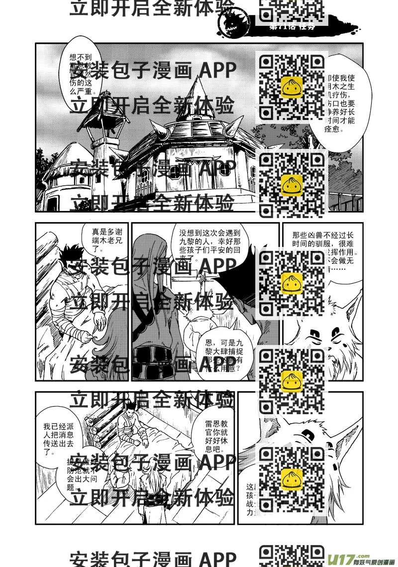 《神明之胄》第七十一话 任务 第2页