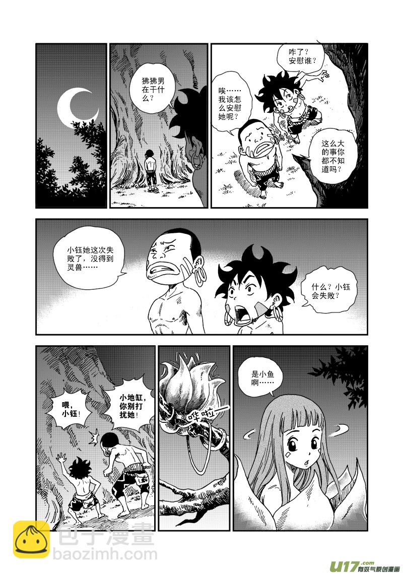 《神明之胄》第七十一话 任务 第3页