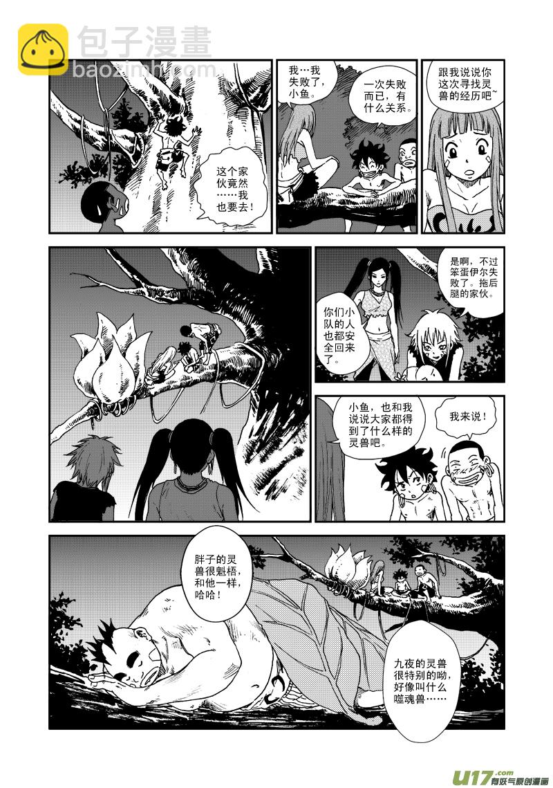 《神明之胄》第七十一话 任务 第4页