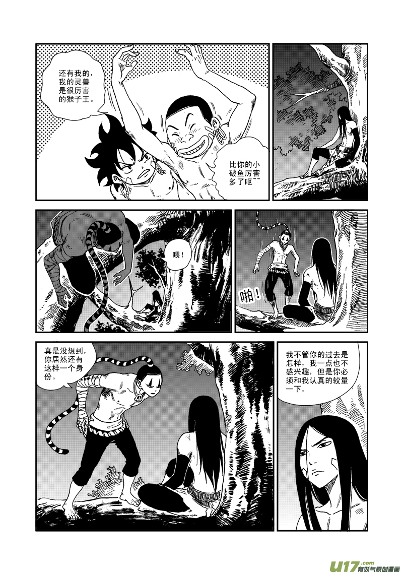 《神明之胄》第七十一话 任务 第5页