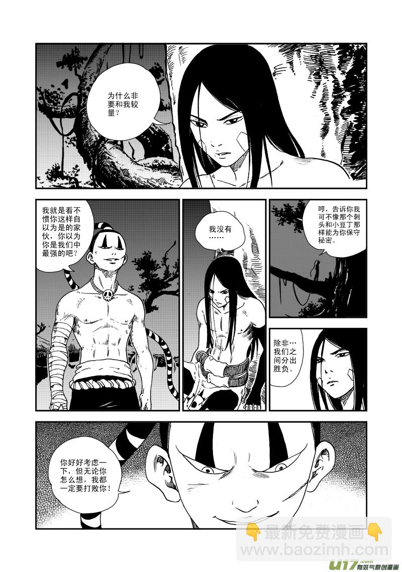《神明之胄》第七十一话 任务 第6页