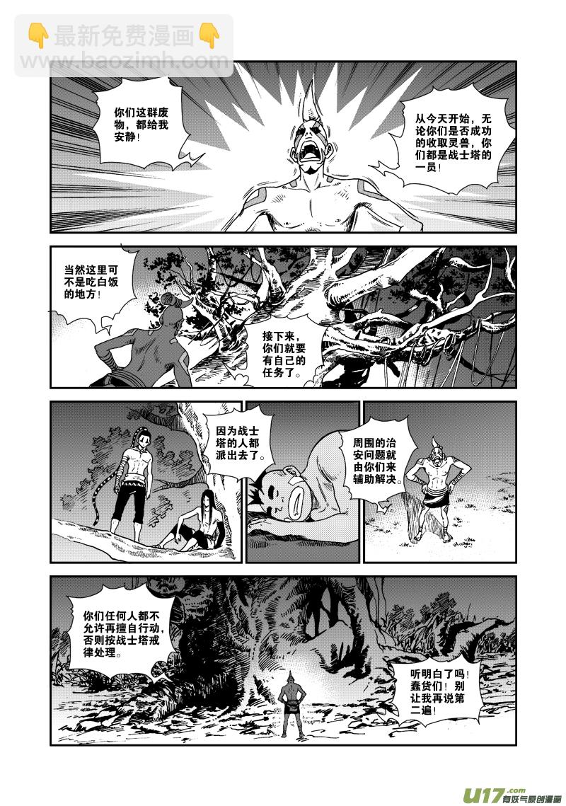 《神明之胄》第七十一话 任务 第7页