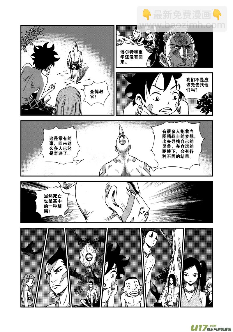 《神明之胄》第七十一话 任务 第8页