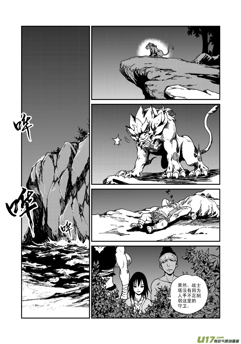 《神明之胄》第七十一话 任务 第9页