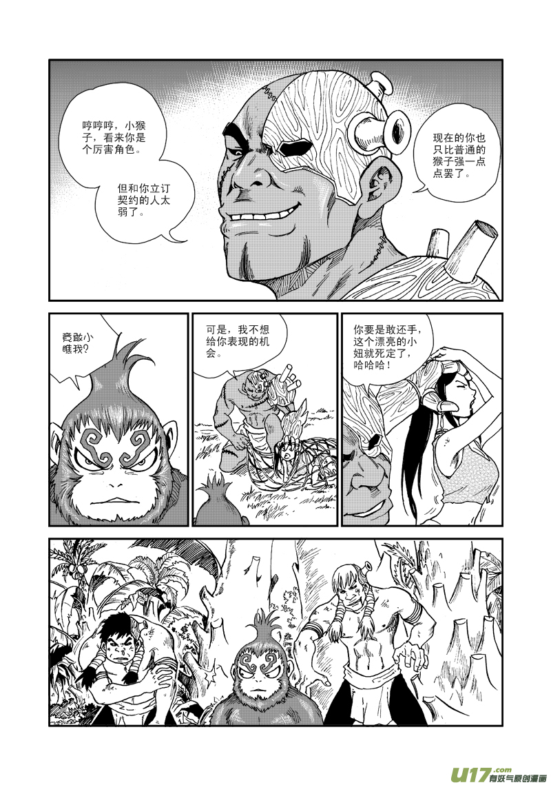 《神明之胄》第七十三话 猎物 第10页
