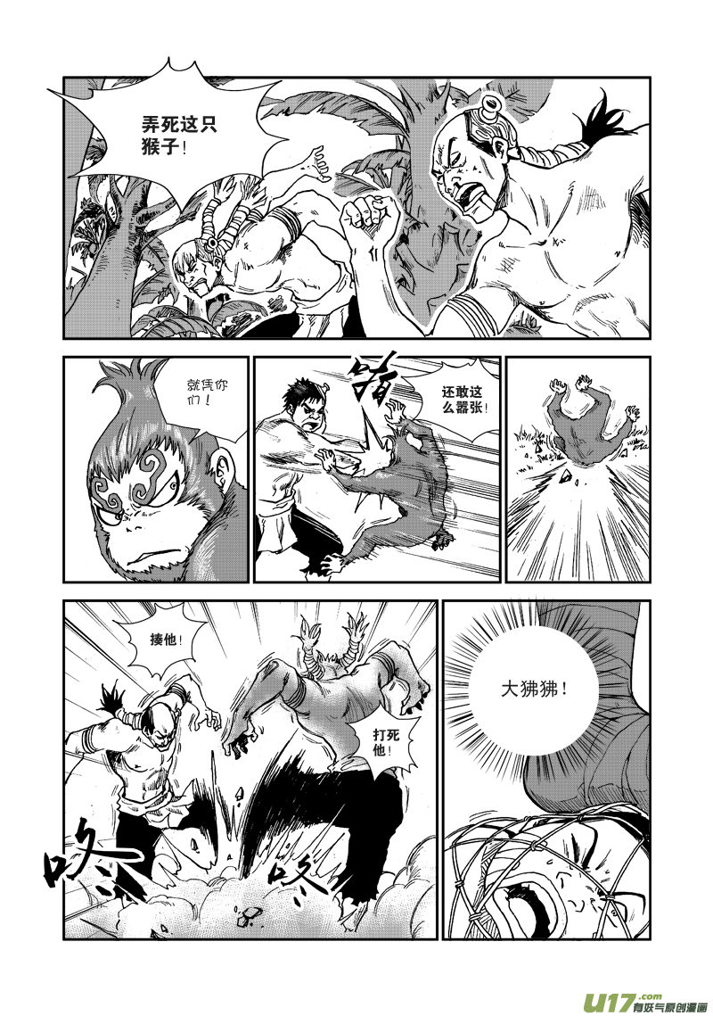 《神明之胄》第七十三话 猎物 第11页
