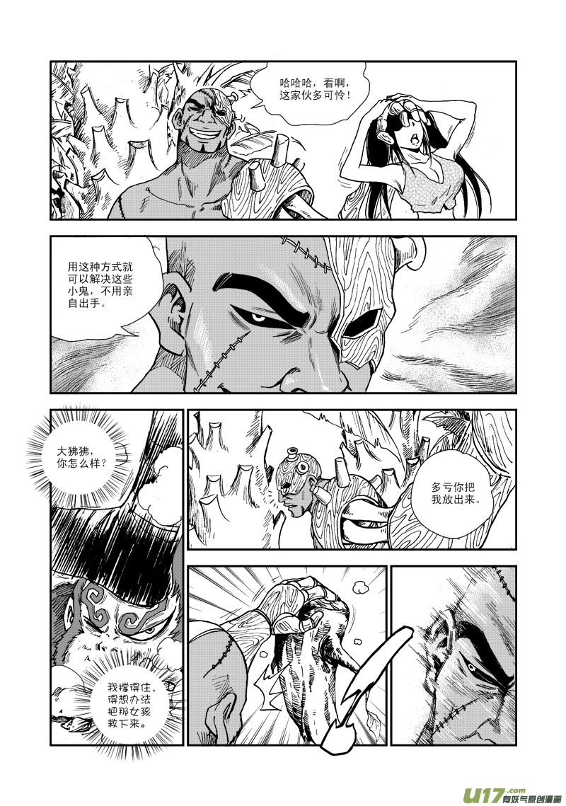 《神明之胄》第七十三话 猎物 第12页