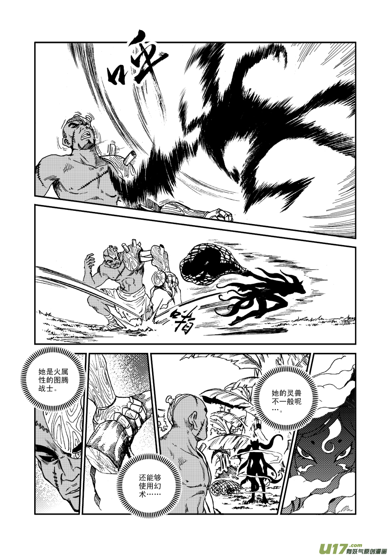 《神明之胄》第七十三话 猎物 第13页