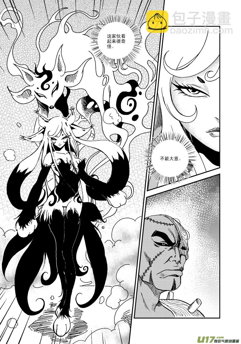 《神明之胄》第七十三话 猎物 第14页