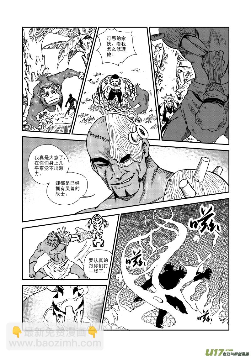 《神明之胄》第七十三话 猎物 第15页