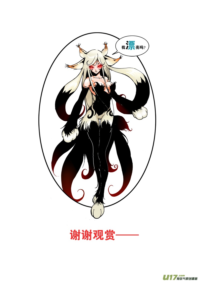 《神明之胄》第七十三话 猎物 第17页