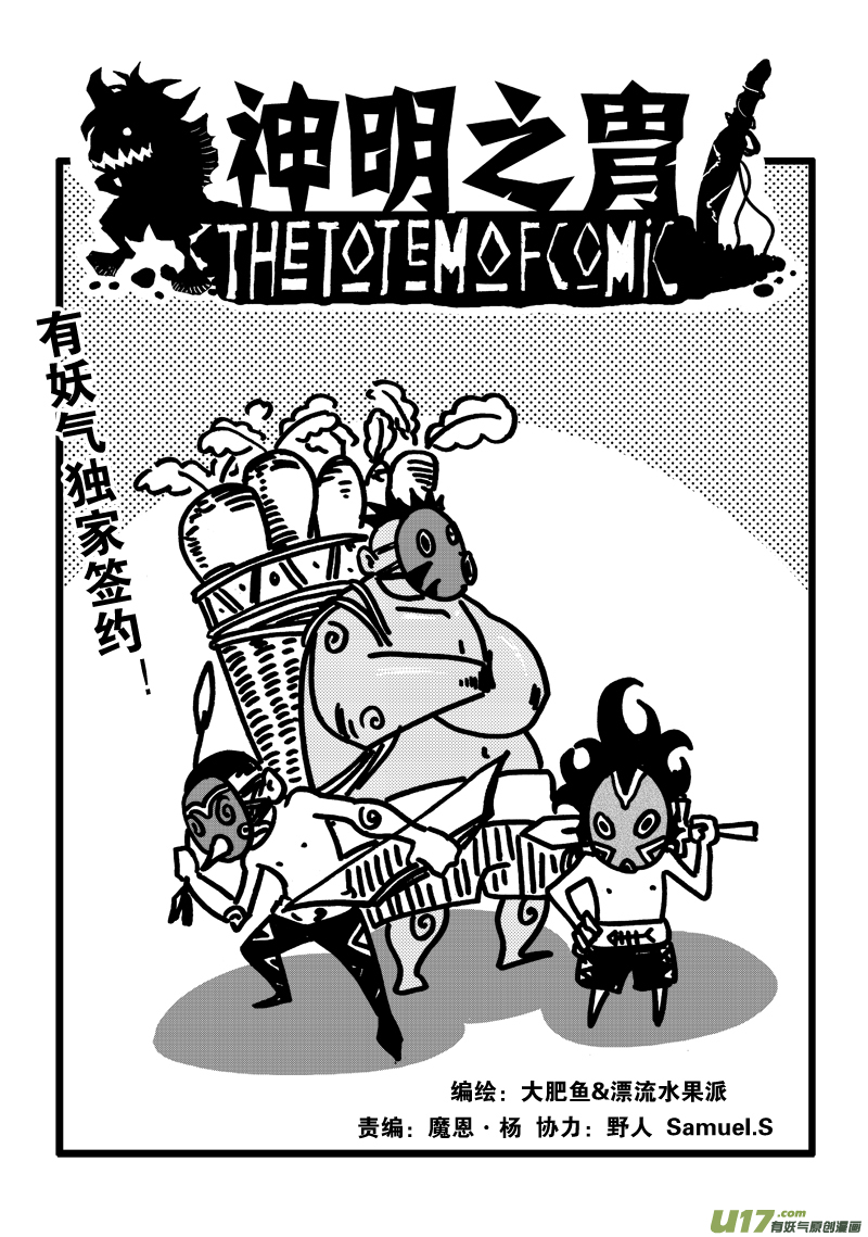 《神明之胄》第七十三话 猎物 第1页
