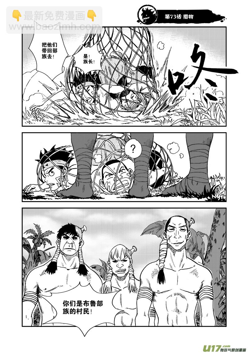 《神明之胄》第七十三话 猎物 第2页