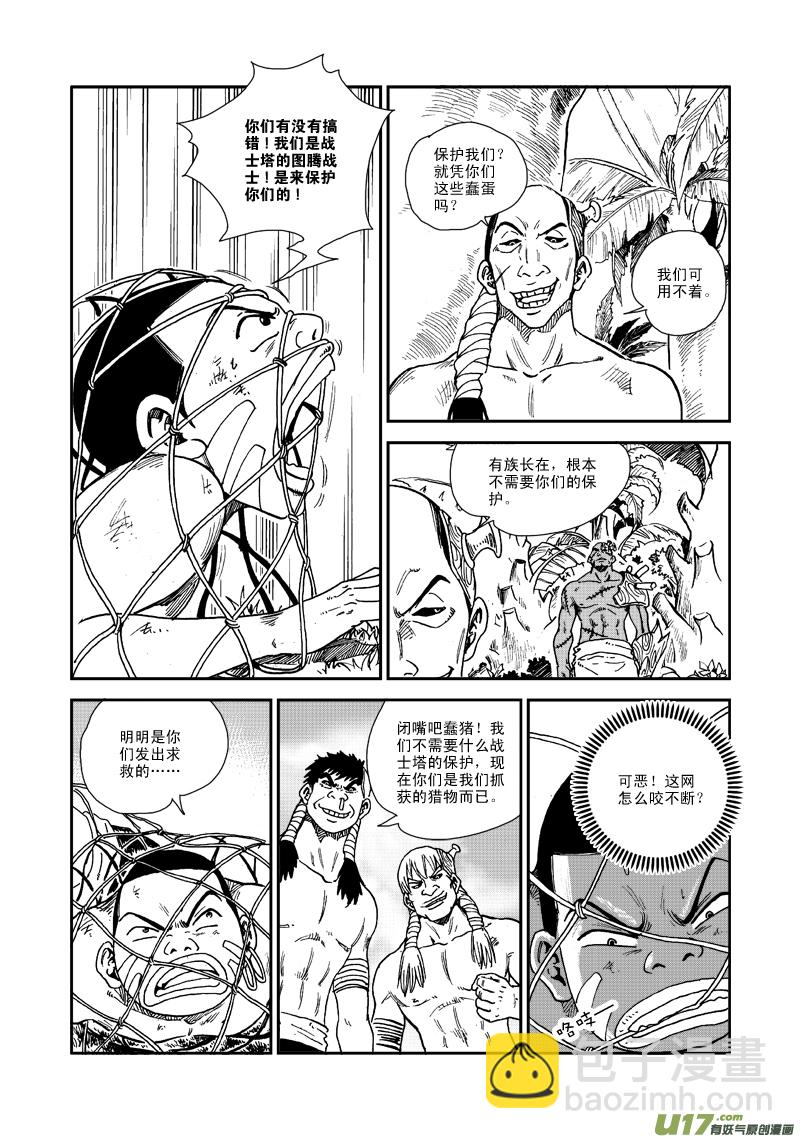 《神明之胄》第七十三话 猎物 第3页