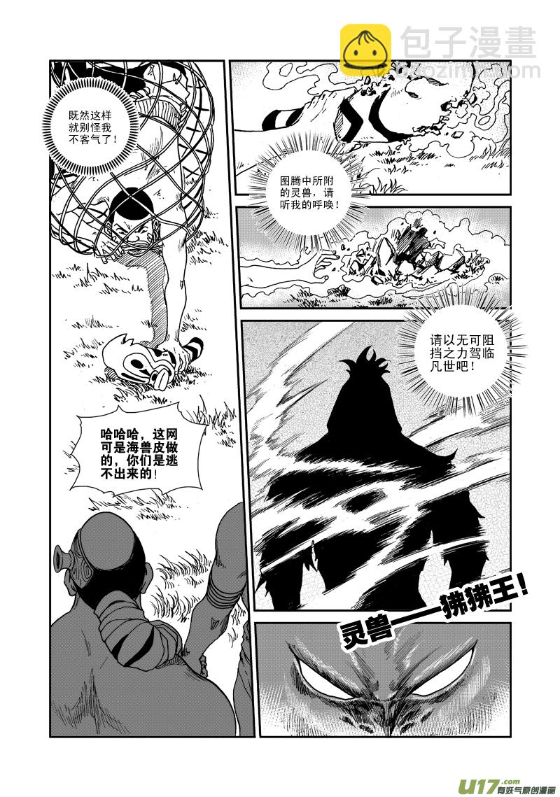 《神明之胄》第七十三话 猎物 第4页