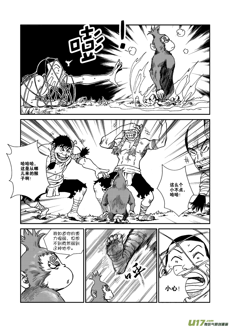 《神明之胄》第七十三话 猎物 第5页