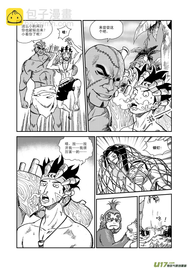 《神明之胄》第七十三话 猎物 第9页