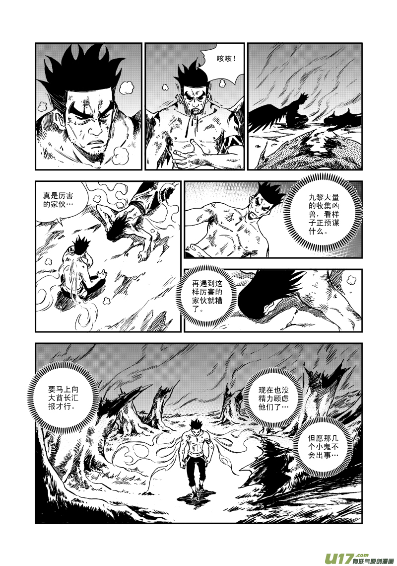 《神明之胄》第七十话 叛徒 第13页