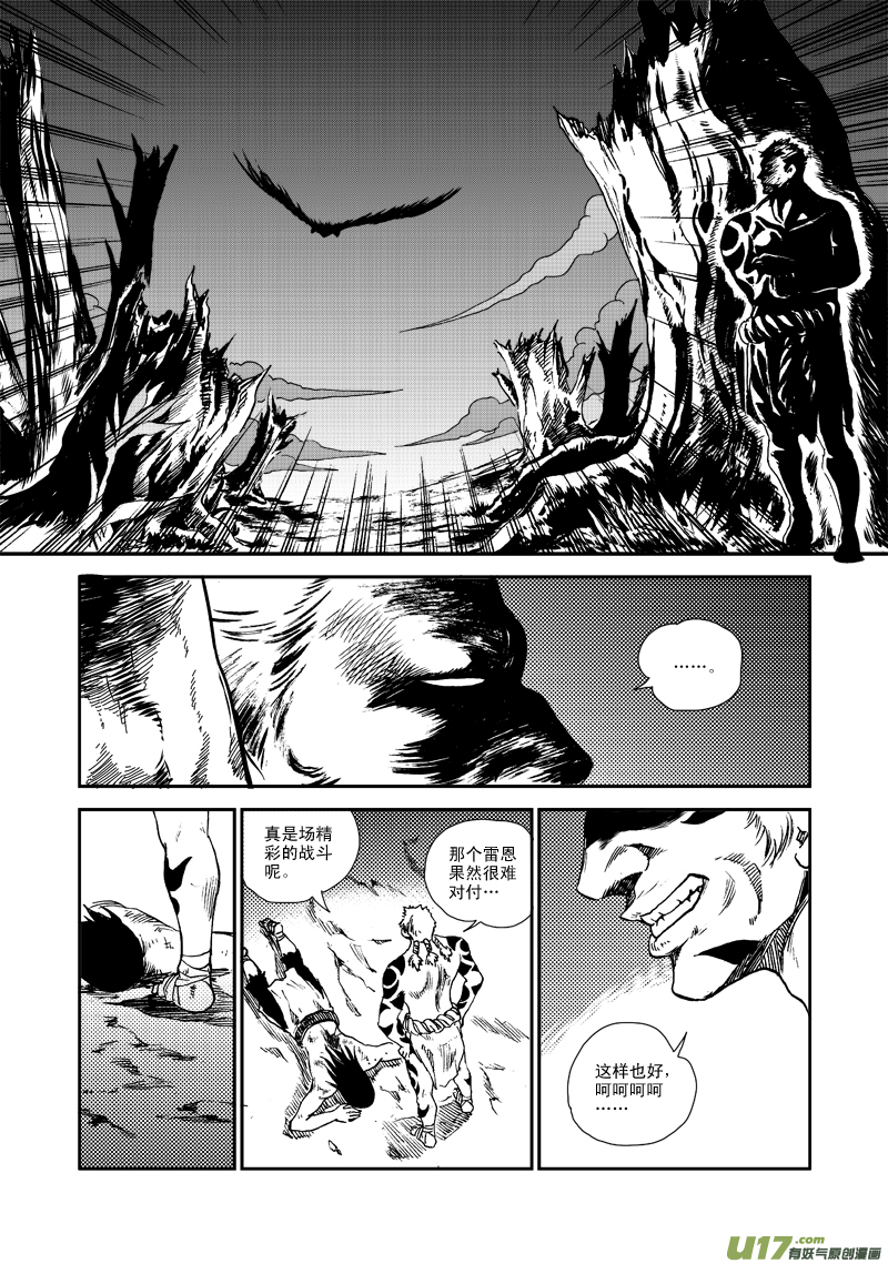 《神明之胄》第七十话 叛徒 第14页