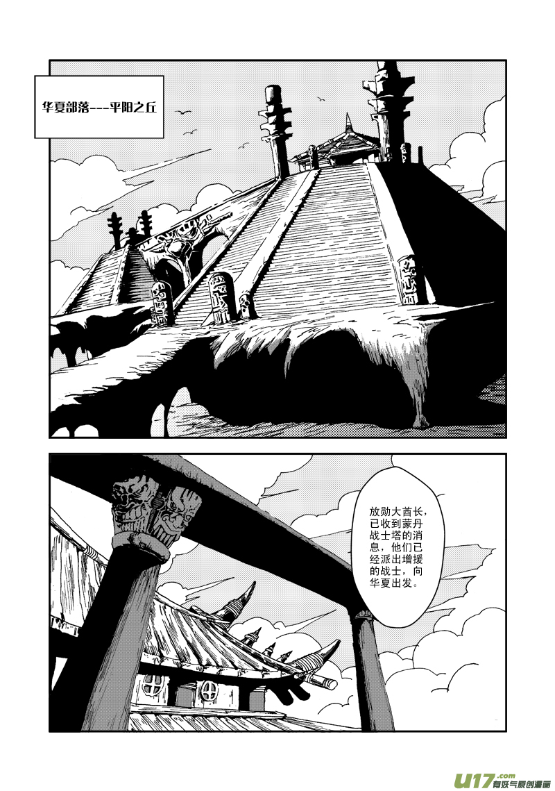《神明之胄》第七十话 叛徒 第15页